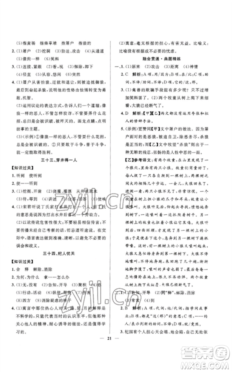 河北少年兒童出版社2023奪冠百分百中考沖刺九年級語文精講冊通用版河北專版參考答案