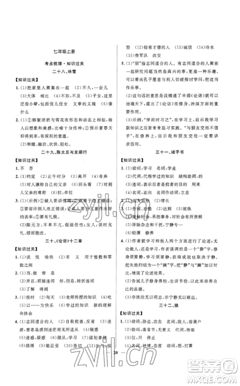 河北少年兒童出版社2023奪冠百分百中考沖刺九年級語文精講冊通用版河北專版參考答案