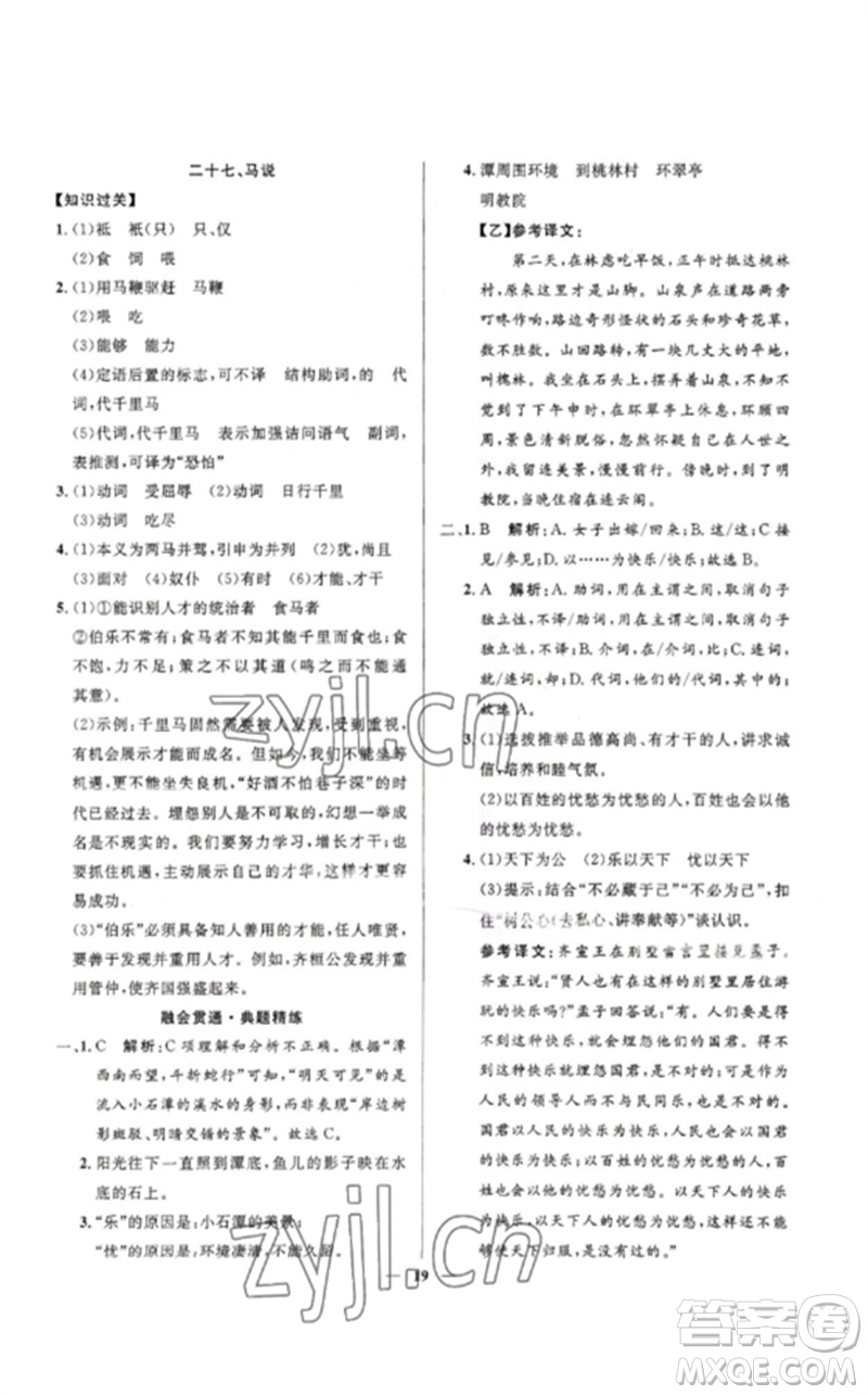 河北少年兒童出版社2023奪冠百分百中考沖刺九年級語文精講冊通用版河北專版參考答案