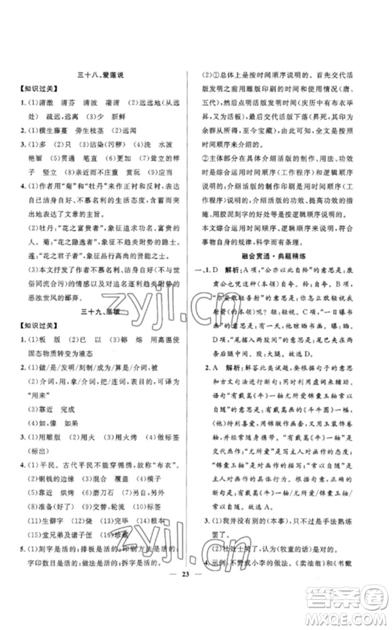 河北少年兒童出版社2023奪冠百分百中考沖刺九年級語文精講冊通用版河北專版參考答案