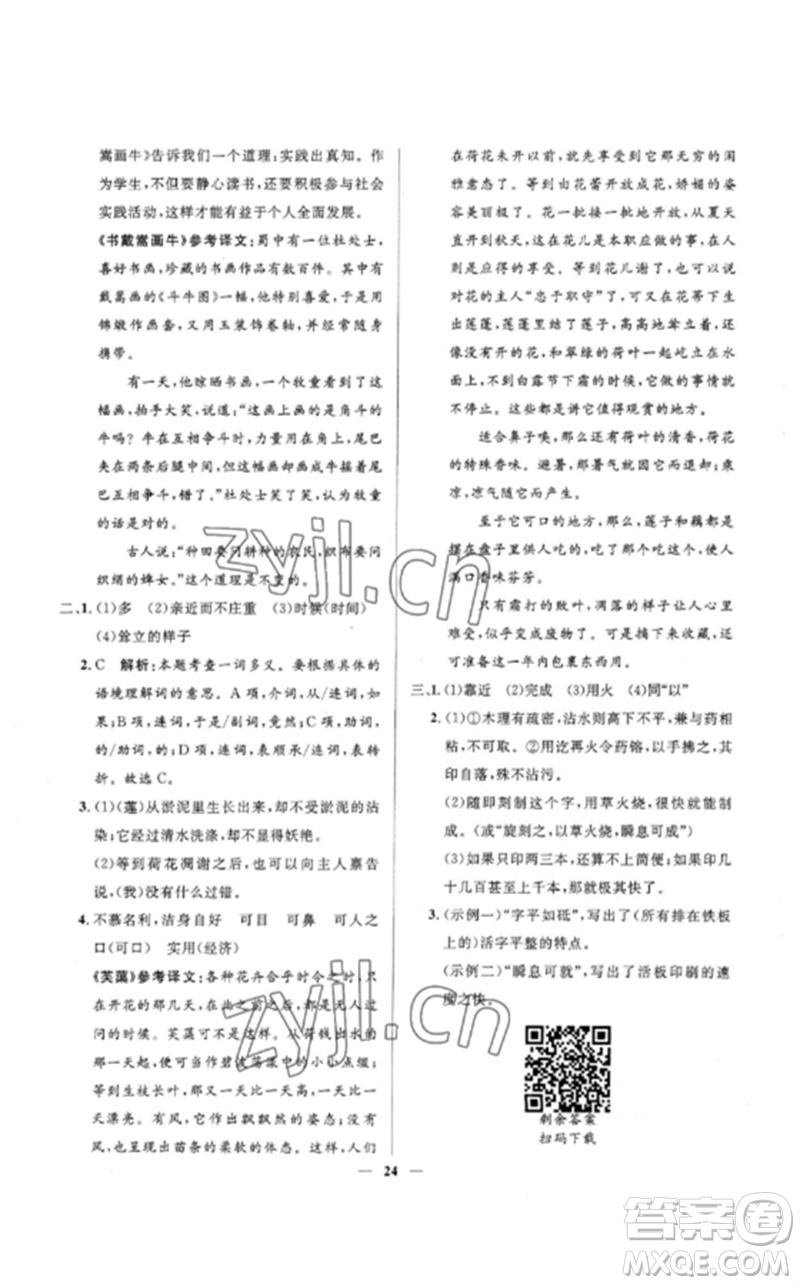 河北少年兒童出版社2023奪冠百分百中考沖刺九年級語文精講冊通用版河北專版參考答案