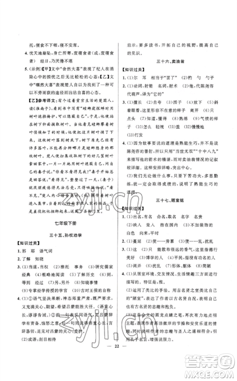 河北少年兒童出版社2023奪冠百分百中考沖刺九年級語文精講冊通用版河北專版參考答案