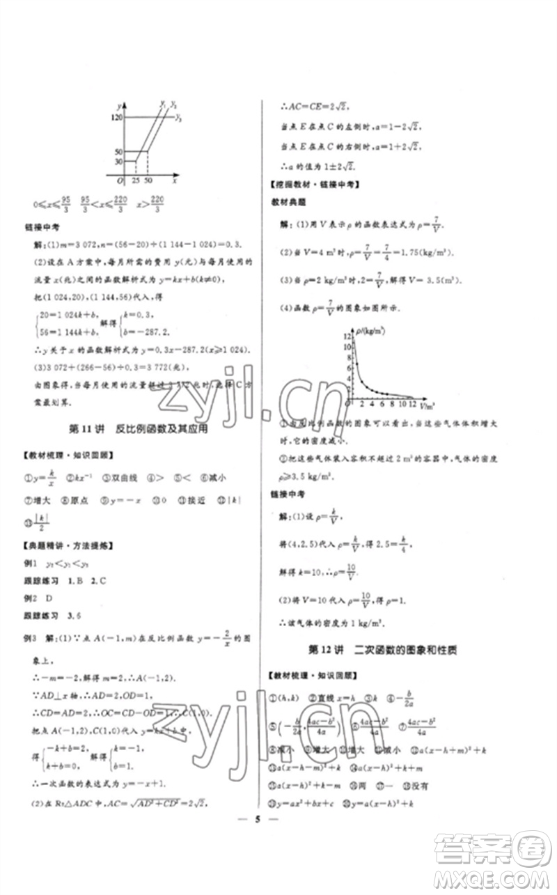 河北少年兒童出版社2023奪冠百分百中考沖刺九年級(jí)數(shù)學(xué)精練冊(cè)通用版河北專版參考答案