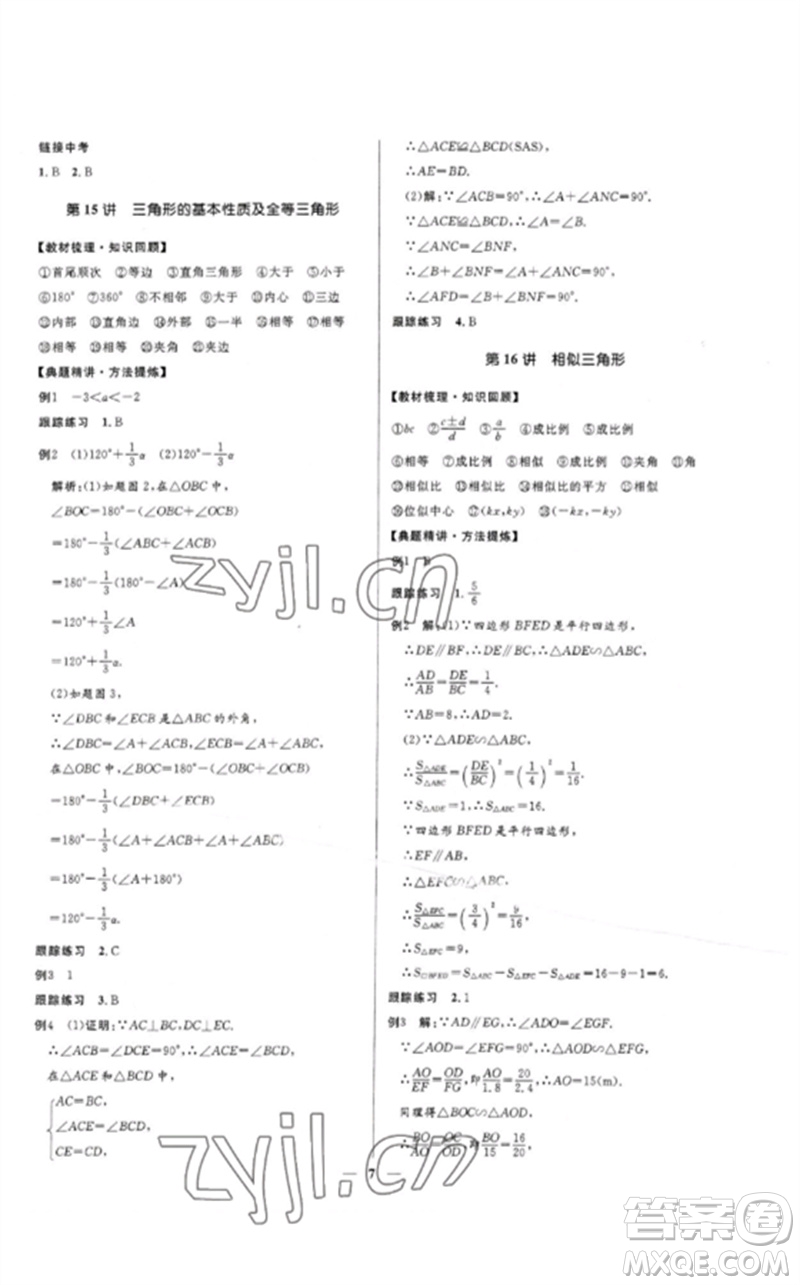 河北少年兒童出版社2023奪冠百分百中考沖刺九年級(jí)數(shù)學(xué)精練冊(cè)通用版河北專版參考答案