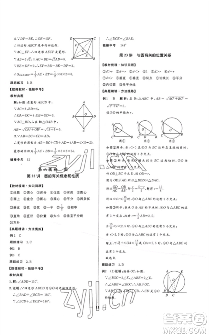 河北少年兒童出版社2023奪冠百分百中考沖刺九年級(jí)數(shù)學(xué)精練冊(cè)通用版河北專版參考答案