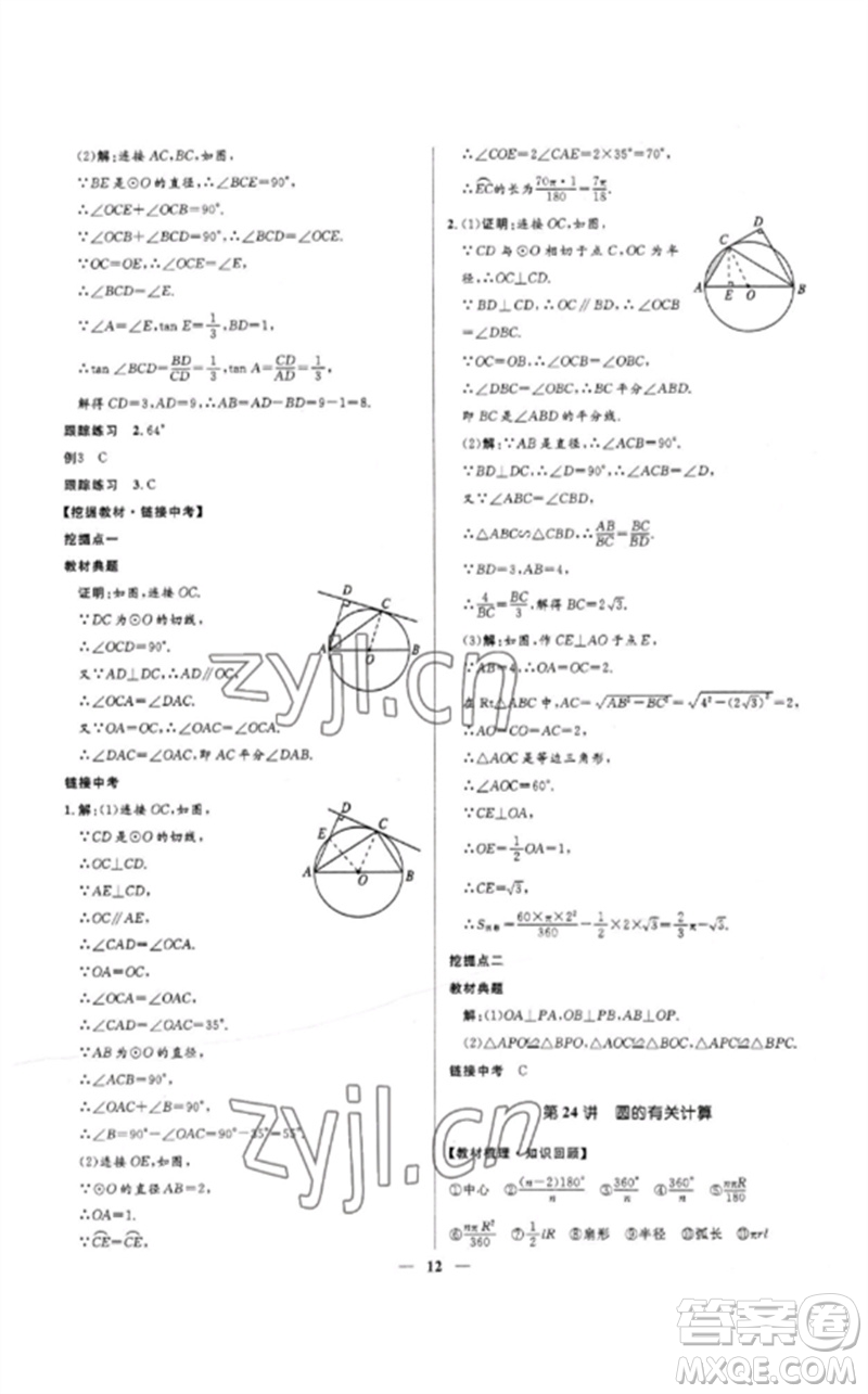 河北少年兒童出版社2023奪冠百分百中考沖刺九年級(jí)數(shù)學(xué)精練冊(cè)通用版河北專版參考答案