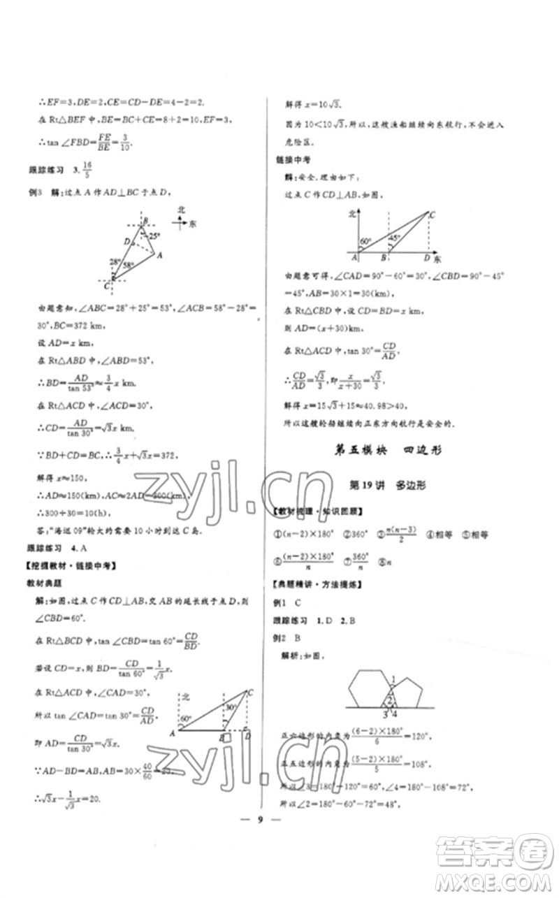 河北少年兒童出版社2023奪冠百分百中考沖刺九年級(jí)數(shù)學(xué)精練冊(cè)通用版河北專版參考答案