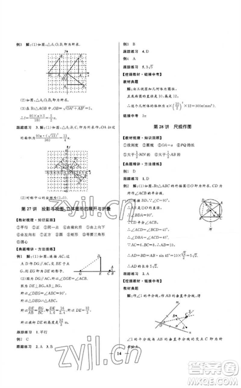 河北少年兒童出版社2023奪冠百分百中考沖刺九年級(jí)數(shù)學(xué)精練冊(cè)通用版河北專版參考答案