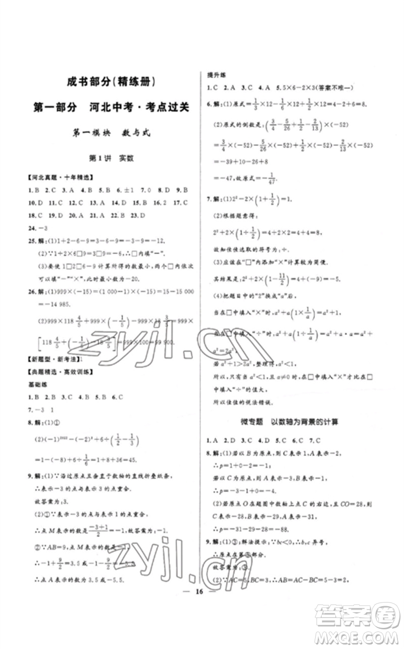 河北少年兒童出版社2023奪冠百分百中考沖刺九年級(jí)數(shù)學(xué)精練冊(cè)通用版河北專版參考答案