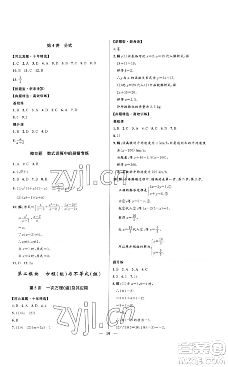 河北少年兒童出版社2023奪冠百分百中考沖刺九年級(jí)數(shù)學(xué)精練冊(cè)通用版河北專版參考答案