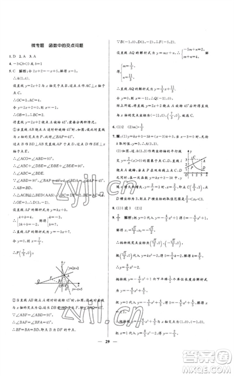 河北少年兒童出版社2023奪冠百分百中考沖刺九年級(jí)數(shù)學(xué)精練冊(cè)通用版河北專版參考答案