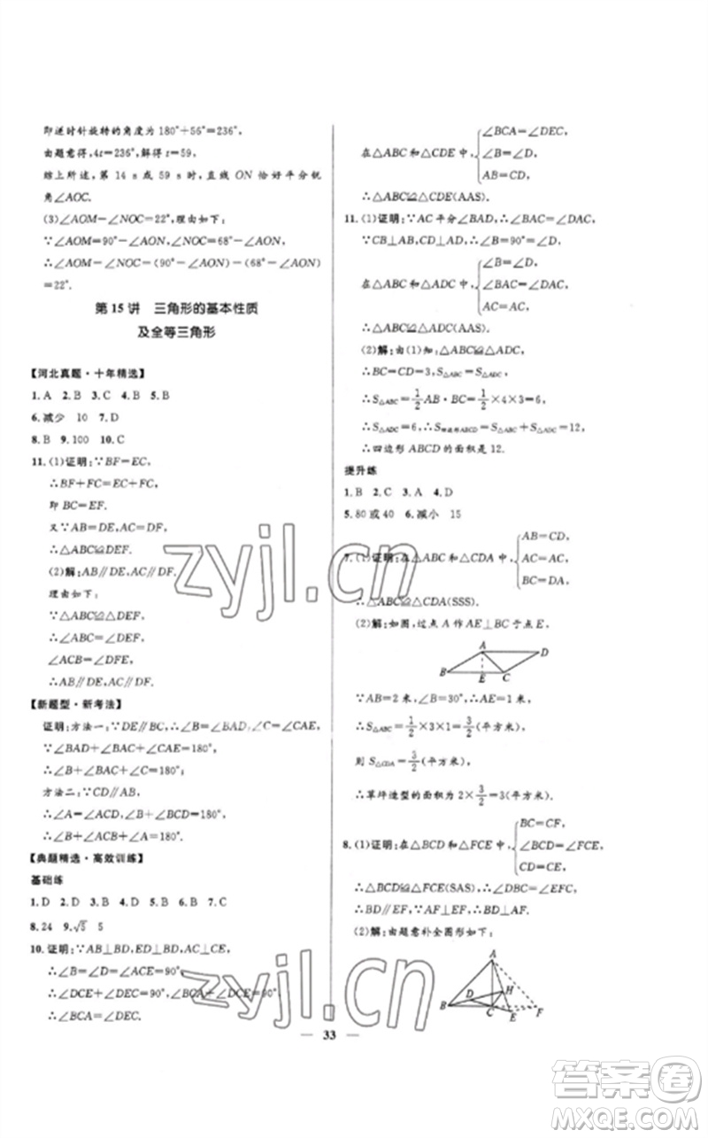 河北少年兒童出版社2023奪冠百分百中考沖刺九年級(jí)數(shù)學(xué)精練冊(cè)通用版河北專版參考答案