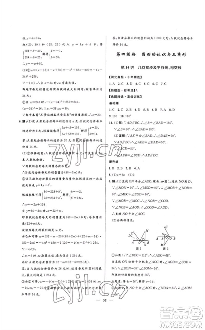 河北少年兒童出版社2023奪冠百分百中考沖刺九年級(jí)數(shù)學(xué)精練冊(cè)通用版河北專版參考答案