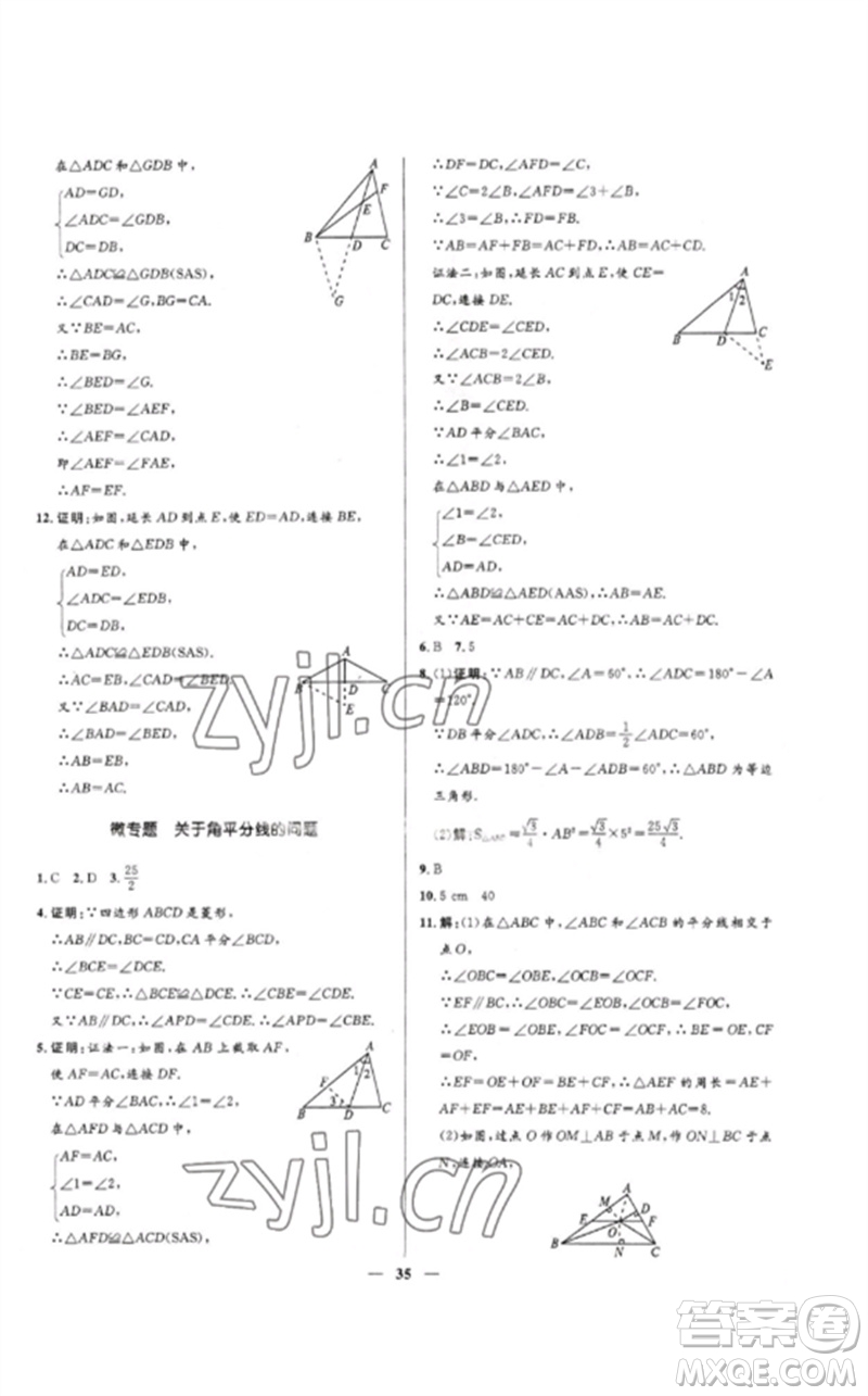 河北少年兒童出版社2023奪冠百分百中考沖刺九年級(jí)數(shù)學(xué)精練冊(cè)通用版河北專版參考答案