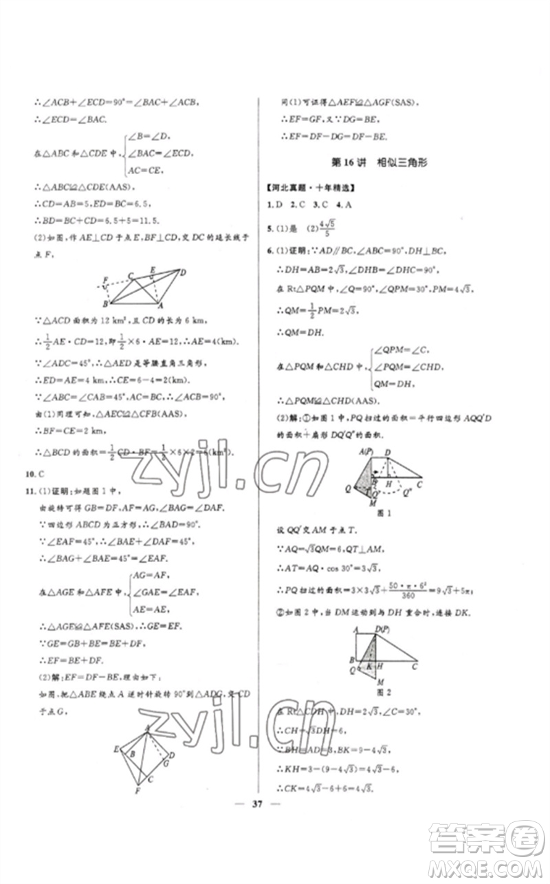 河北少年兒童出版社2023奪冠百分百中考沖刺九年級(jí)數(shù)學(xué)精練冊(cè)通用版河北專版參考答案