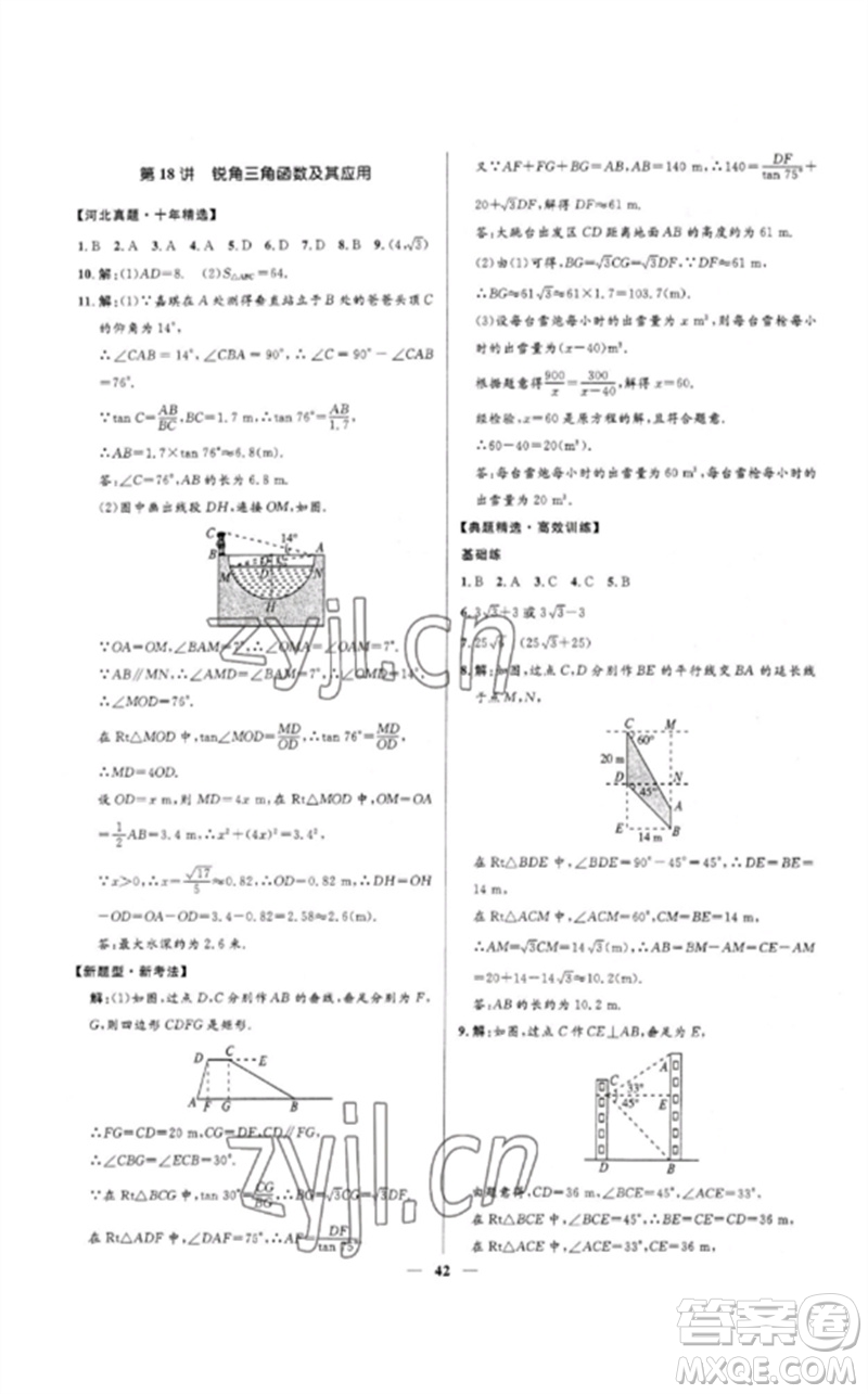 河北少年兒童出版社2023奪冠百分百中考沖刺九年級(jí)數(shù)學(xué)精練冊(cè)通用版河北專版參考答案