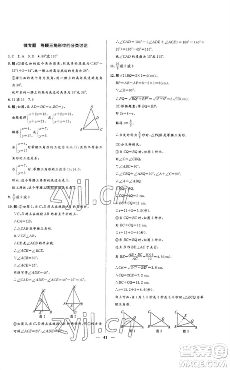 河北少年兒童出版社2023奪冠百分百中考沖刺九年級(jí)數(shù)學(xué)精練冊(cè)通用版河北專版參考答案