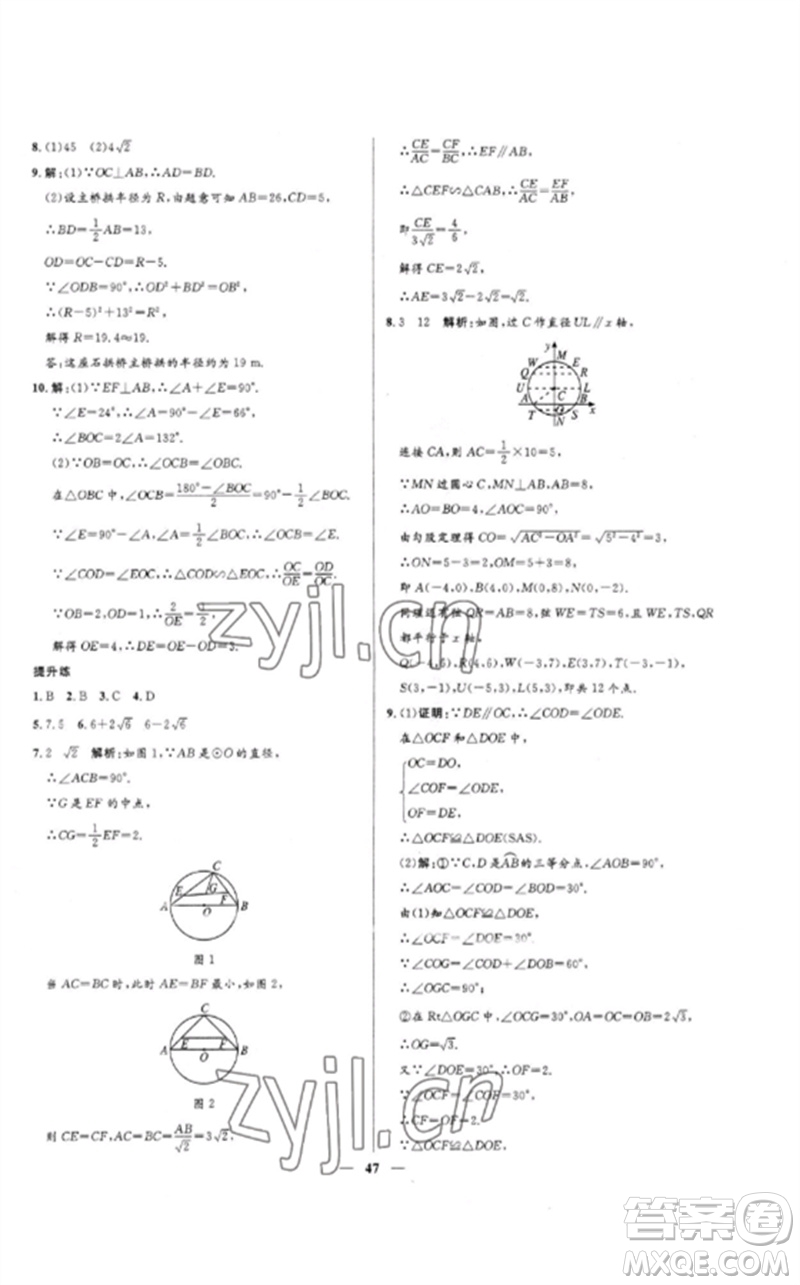 河北少年兒童出版社2023奪冠百分百中考沖刺九年級(jí)數(shù)學(xué)精練冊(cè)通用版河北專版參考答案