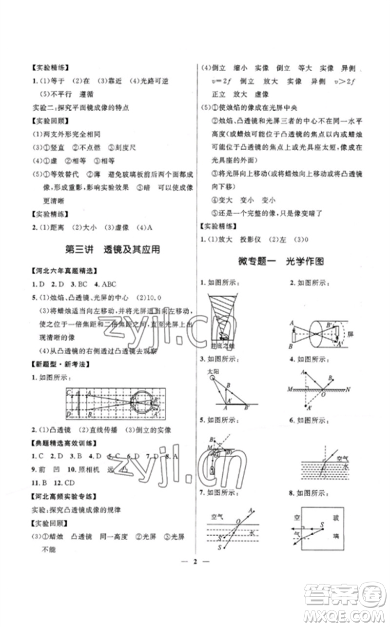 河北少年兒童出版社2023奪冠百分百中考沖刺九年級物理精練冊通用版河北專版參考答案