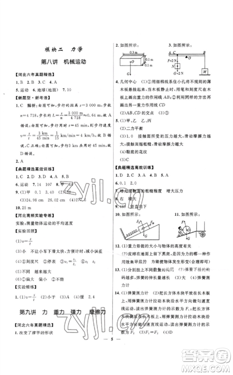 河北少年兒童出版社2023奪冠百分百中考沖刺九年級物理精練冊通用版河北專版參考答案