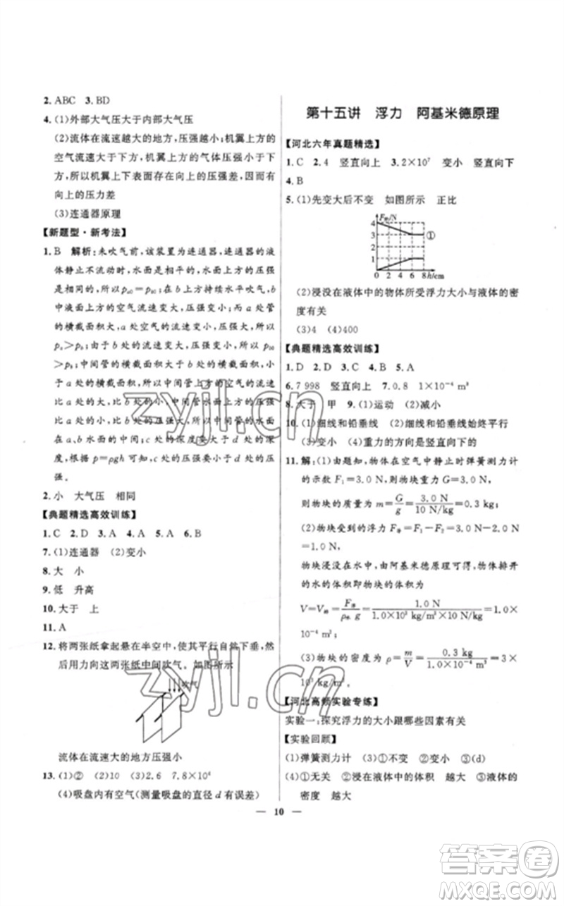 河北少年兒童出版社2023奪冠百分百中考沖刺九年級物理精練冊通用版河北專版參考答案