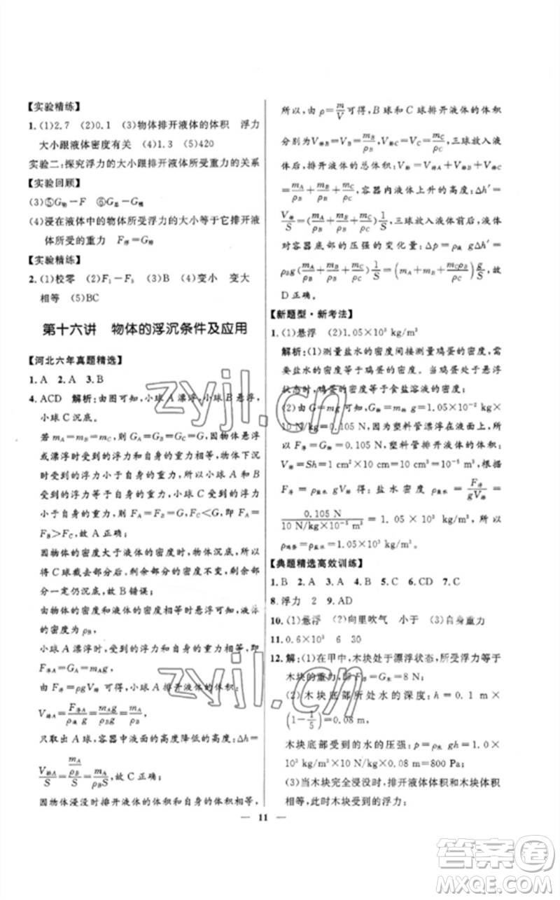 河北少年兒童出版社2023奪冠百分百中考沖刺九年級物理精練冊通用版河北專版參考答案