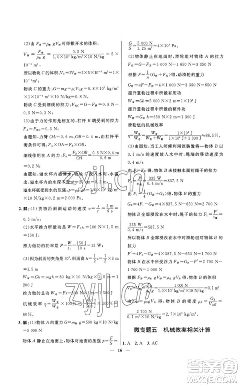 河北少年兒童出版社2023奪冠百分百中考沖刺九年級物理精練冊通用版河北專版參考答案