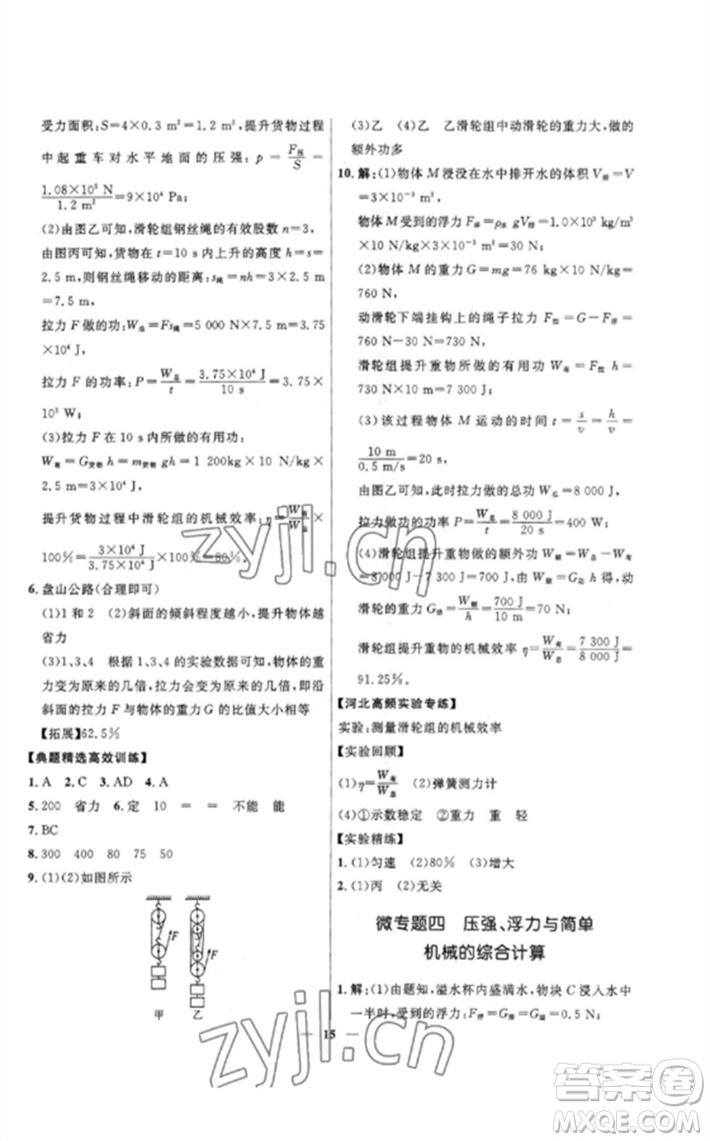 河北少年兒童出版社2023奪冠百分百中考沖刺九年級物理精練冊通用版河北專版參考答案