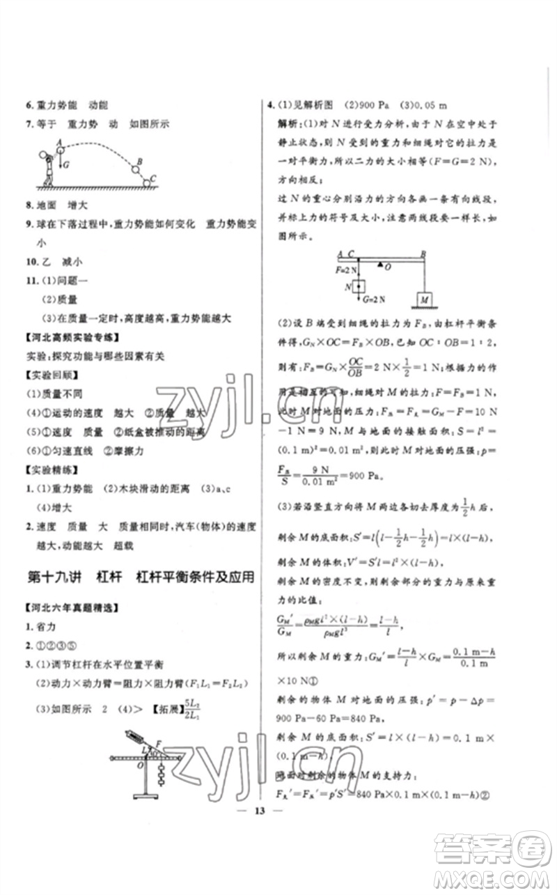 河北少年兒童出版社2023奪冠百分百中考沖刺九年級物理精練冊通用版河北專版參考答案