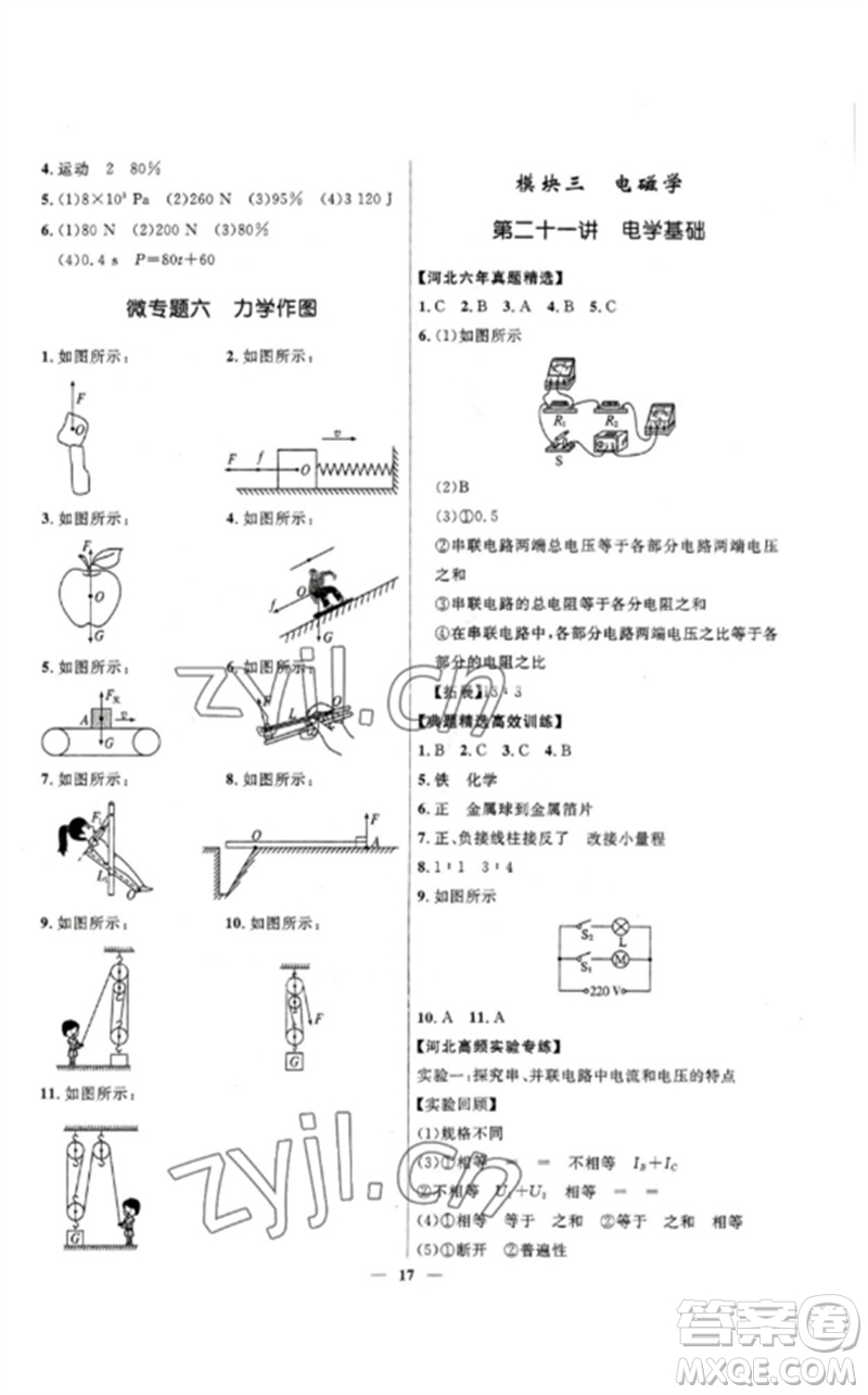 河北少年兒童出版社2023奪冠百分百中考沖刺九年級物理精練冊通用版河北專版參考答案