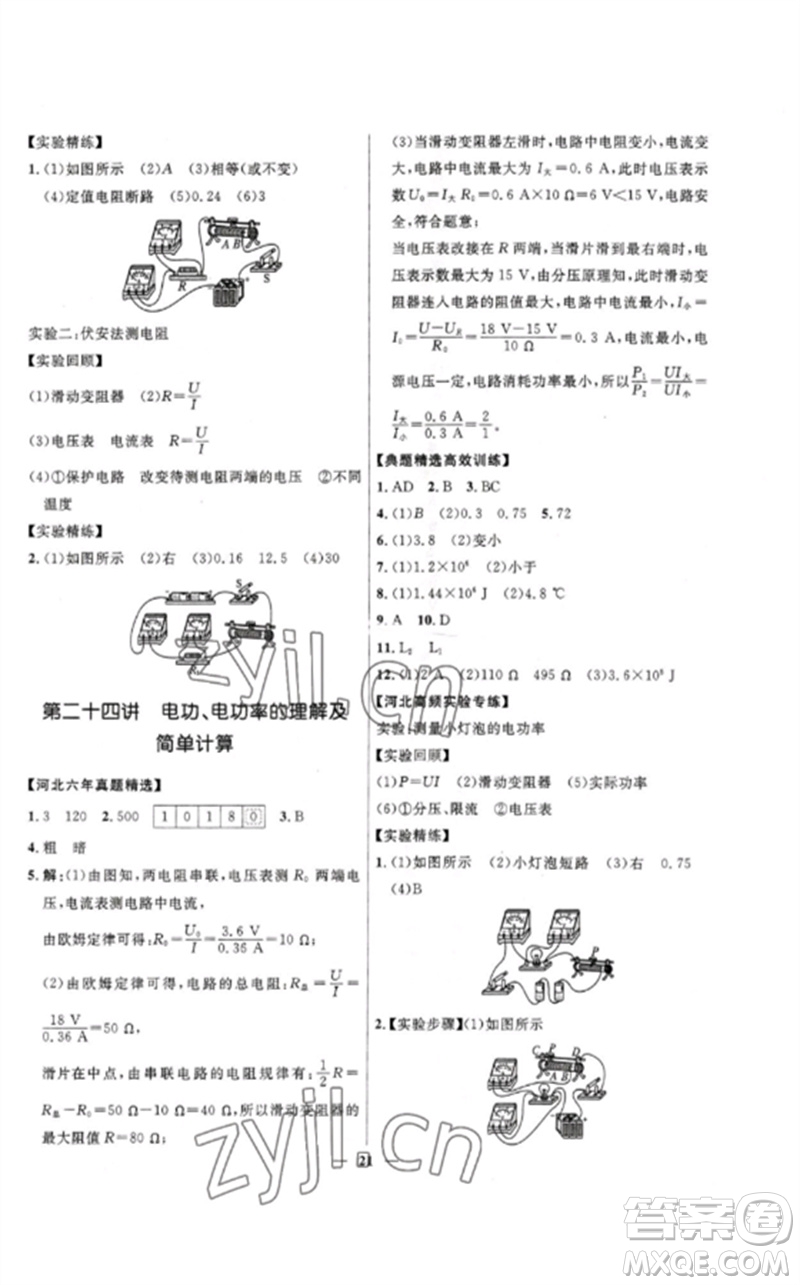 河北少年兒童出版社2023奪冠百分百中考沖刺九年級物理精練冊通用版河北專版參考答案