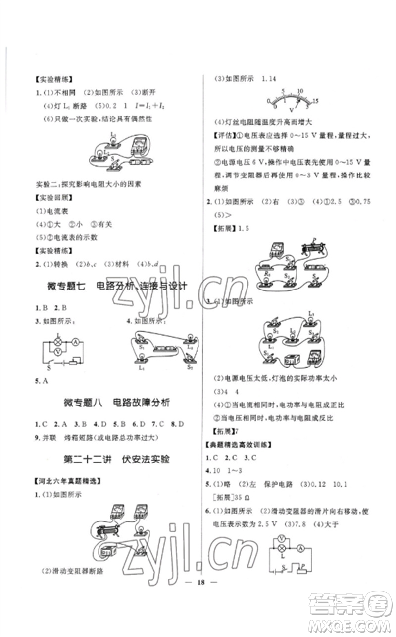 河北少年兒童出版社2023奪冠百分百中考沖刺九年級物理精練冊通用版河北專版參考答案