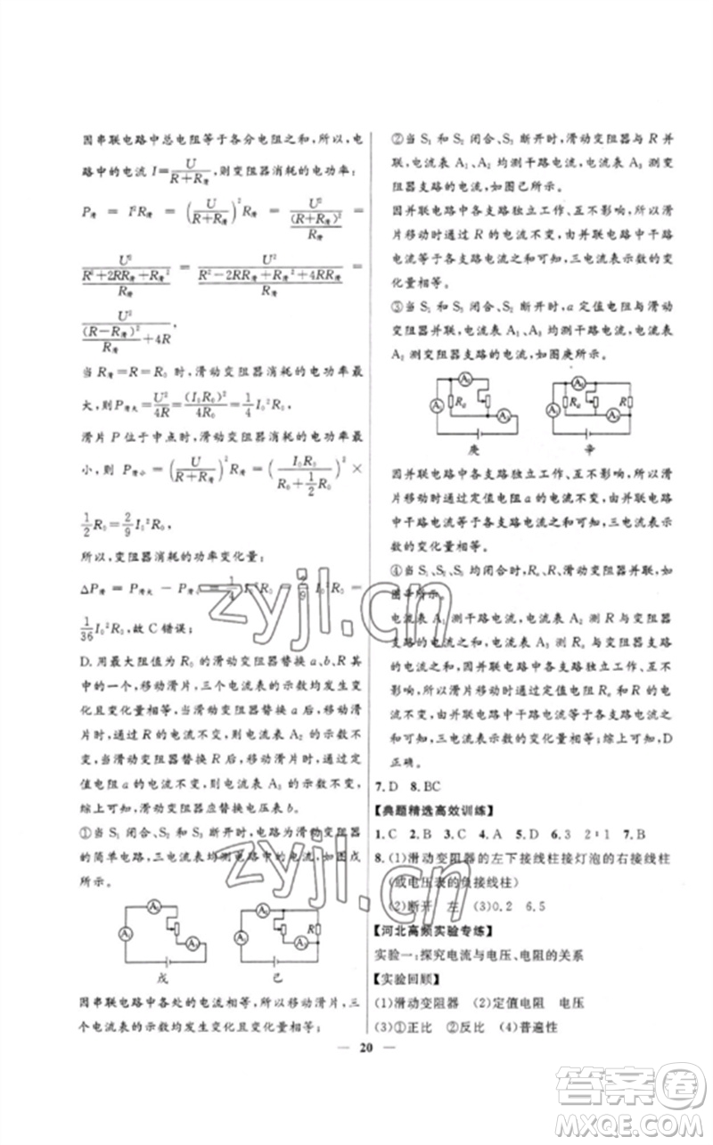 河北少年兒童出版社2023奪冠百分百中考沖刺九年級物理精練冊通用版河北專版參考答案