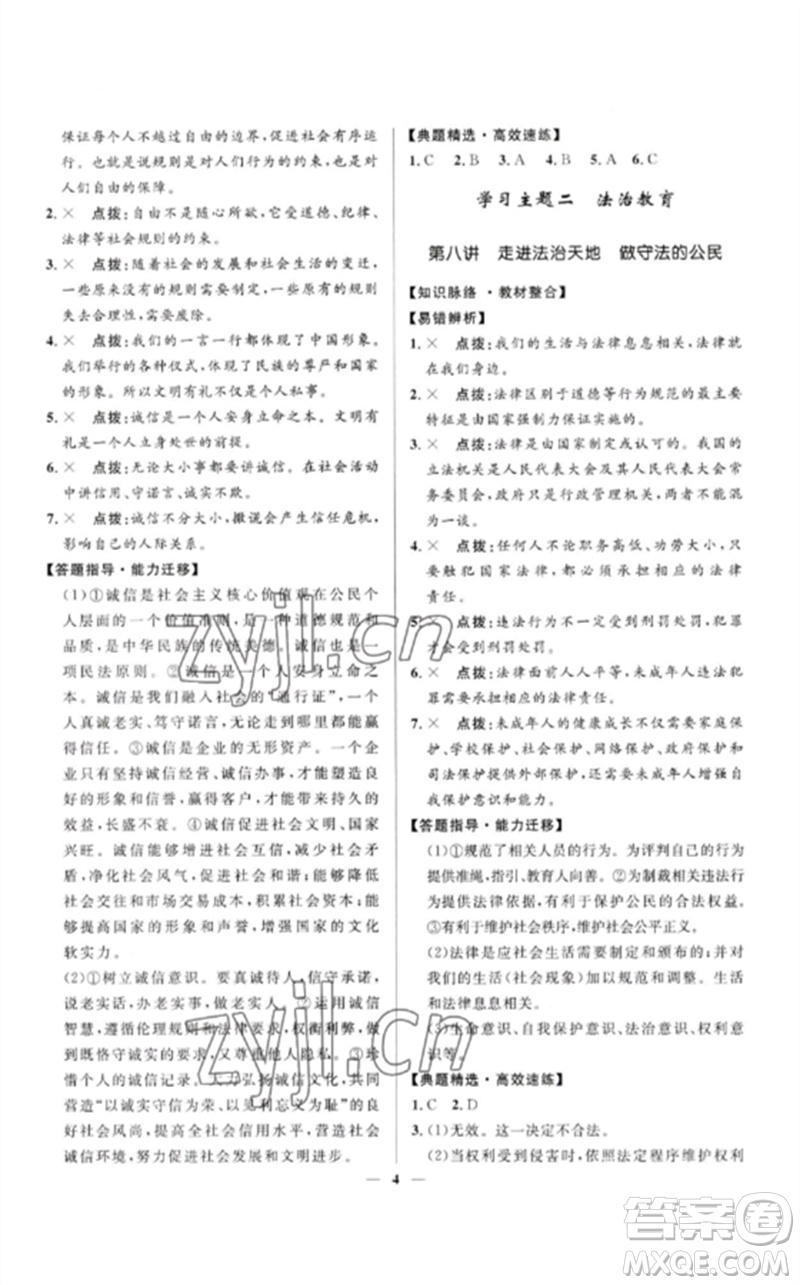 河北少年兒童出版社2023奪冠百分百中考沖刺九年級(jí)道德與法治精講冊(cè)通用版河北專版參考答案