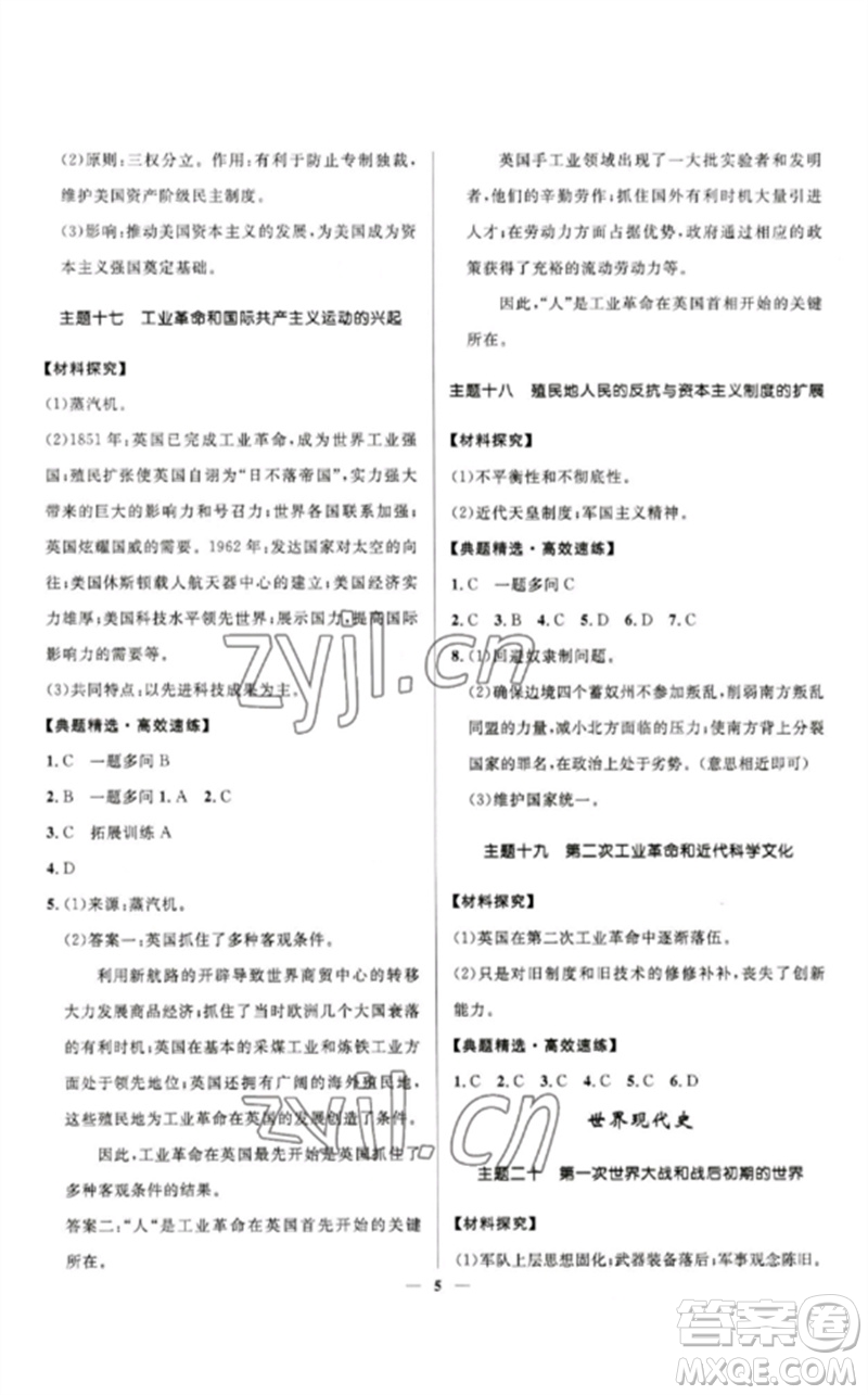 河北少年兒童出版社2023奪冠百分百中考沖刺九年級歷史精講冊通用版河北專版參考答案