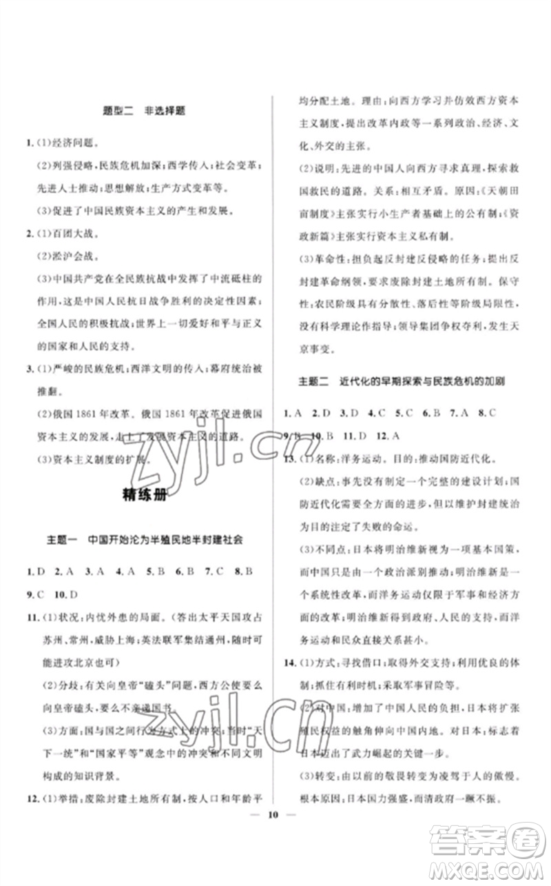 河北少年兒童出版社2023奪冠百分百中考沖刺九年級歷史精講冊通用版河北專版參考答案