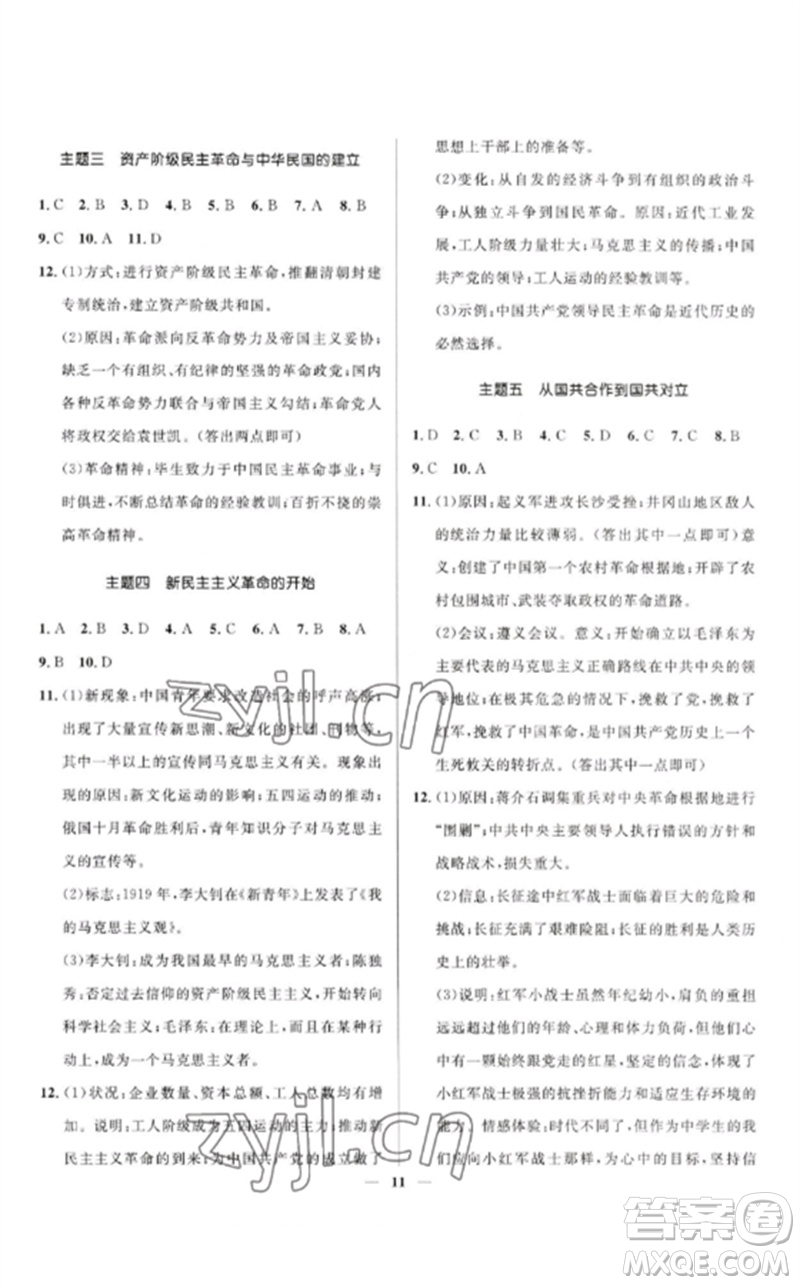 河北少年兒童出版社2023奪冠百分百中考沖刺九年級歷史精講冊通用版河北專版參考答案