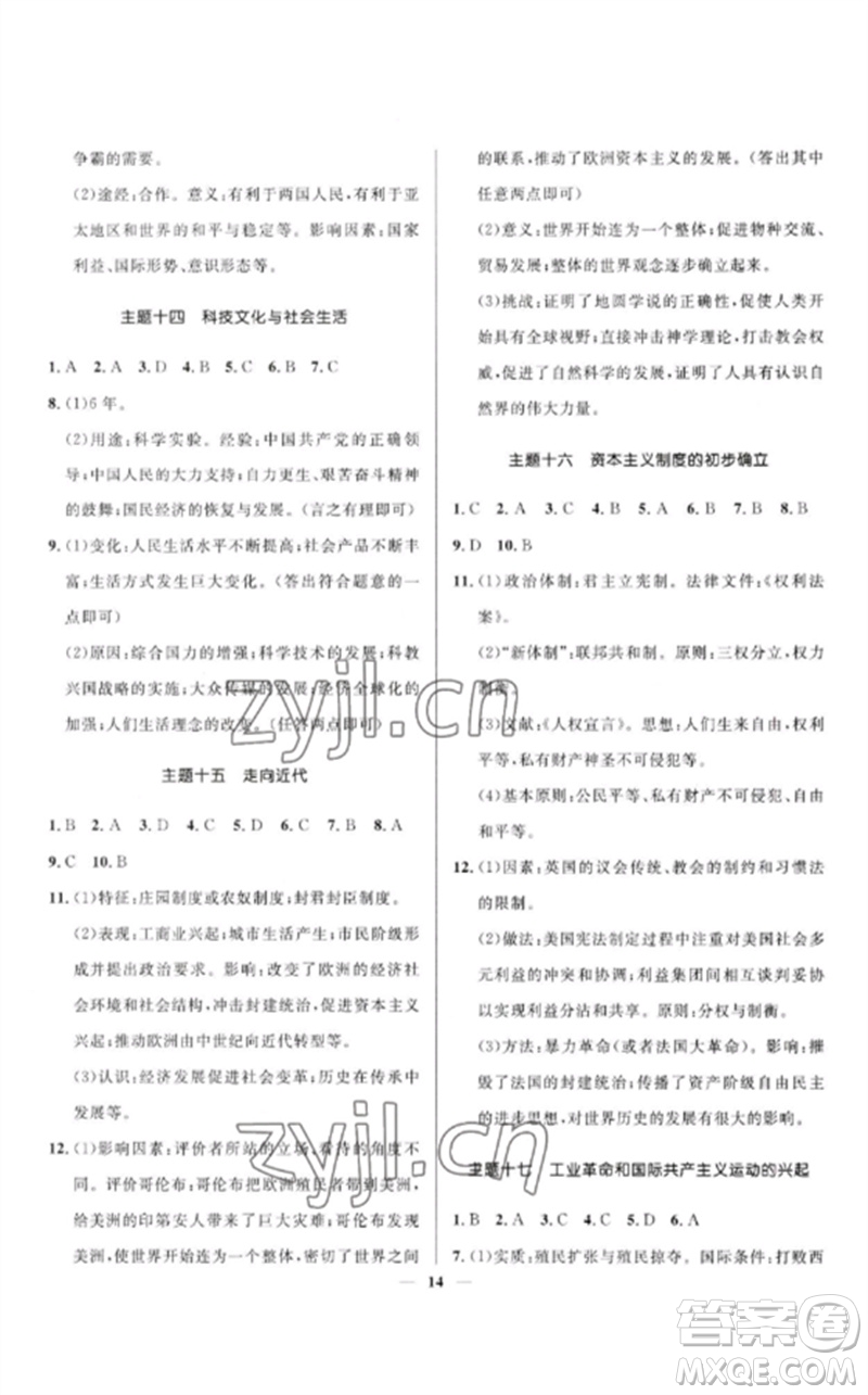 河北少年兒童出版社2023奪冠百分百中考沖刺九年級歷史精講冊通用版河北專版參考答案