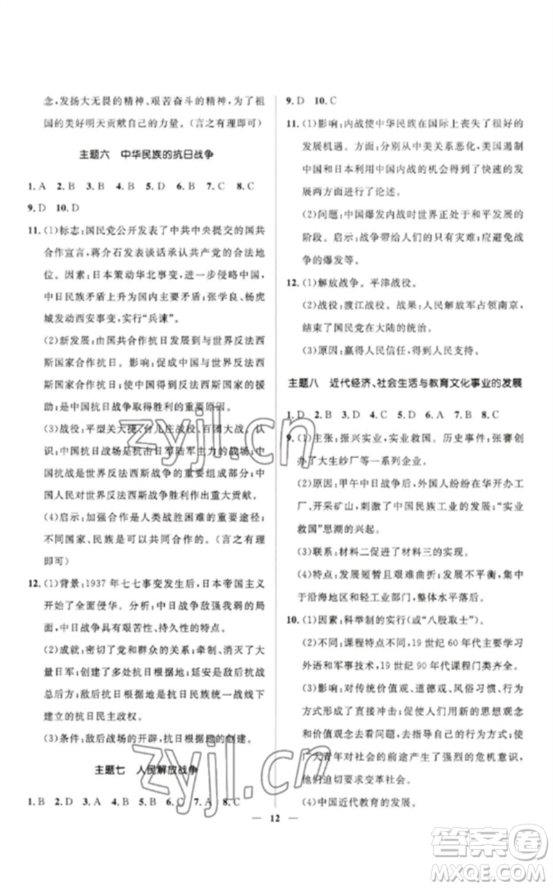 河北少年兒童出版社2023奪冠百分百中考沖刺九年級歷史精講冊通用版河北專版參考答案