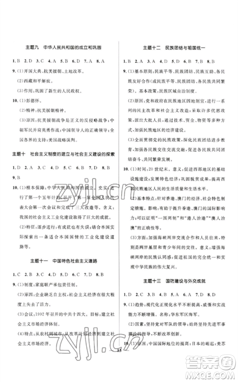 河北少年兒童出版社2023奪冠百分百中考沖刺九年級歷史精講冊通用版河北專版參考答案