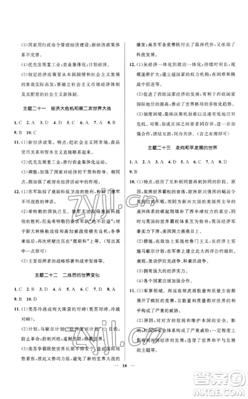 河北少年兒童出版社2023奪冠百分百中考沖刺九年級歷史精講冊通用版河北專版參考答案