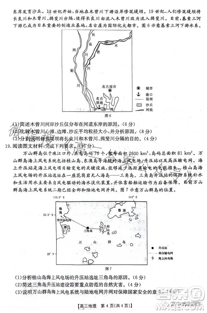 2023年金太陽高三4月聯(lián)考23410C地理試卷答案