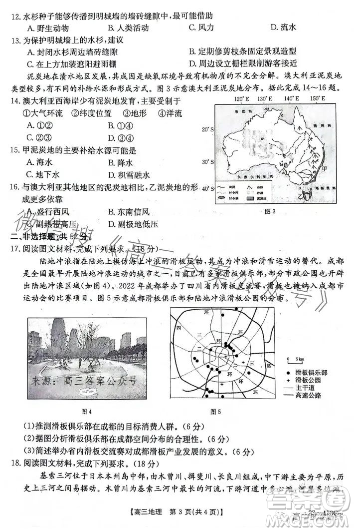 2023年金太陽高三4月聯(lián)考23410C地理試卷答案