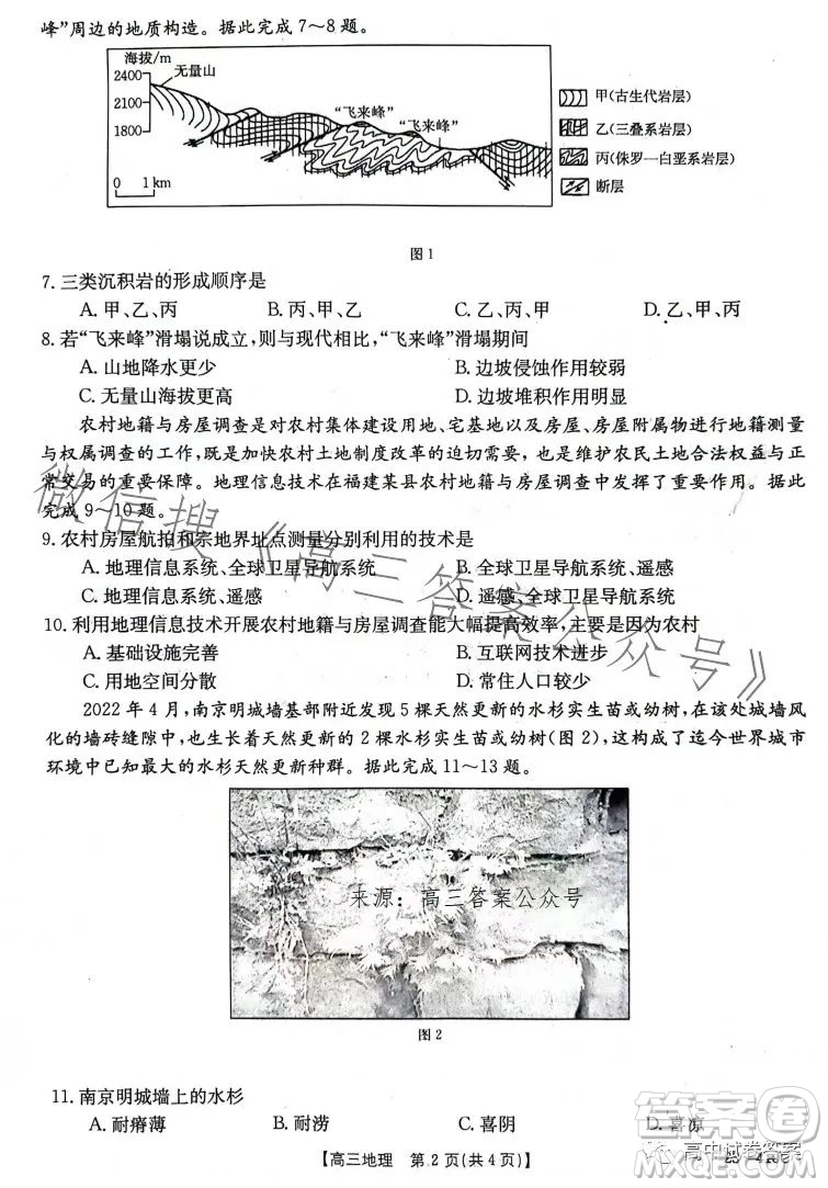 2023年金太陽高三4月聯(lián)考23410C地理試卷答案