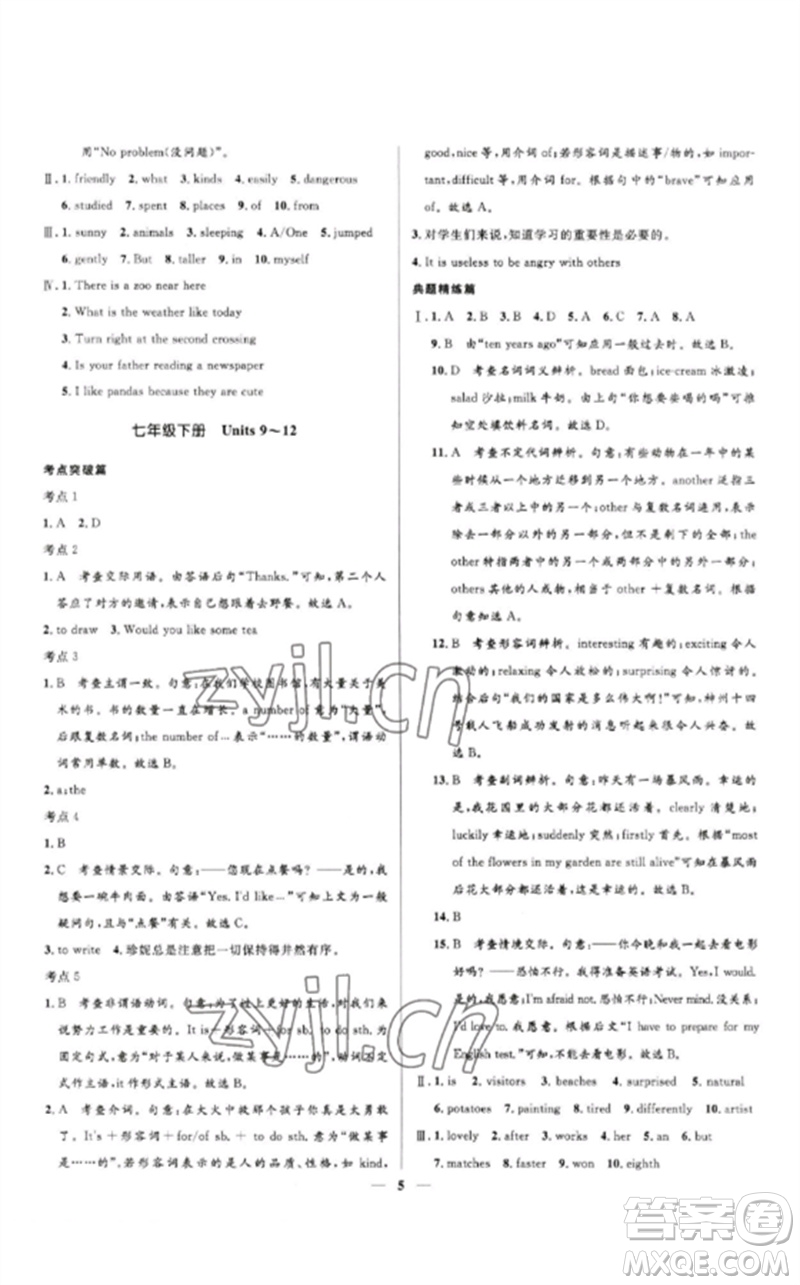 河北少年兒童出版社2023奪冠百分百中考沖刺九年級英語精講冊人教版河北專版參考答案