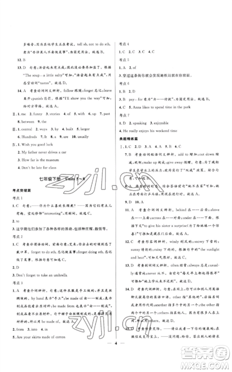 河北少年兒童出版社2023奪冠百分百中考沖刺九年級英語精講冊人教版河北專版參考答案