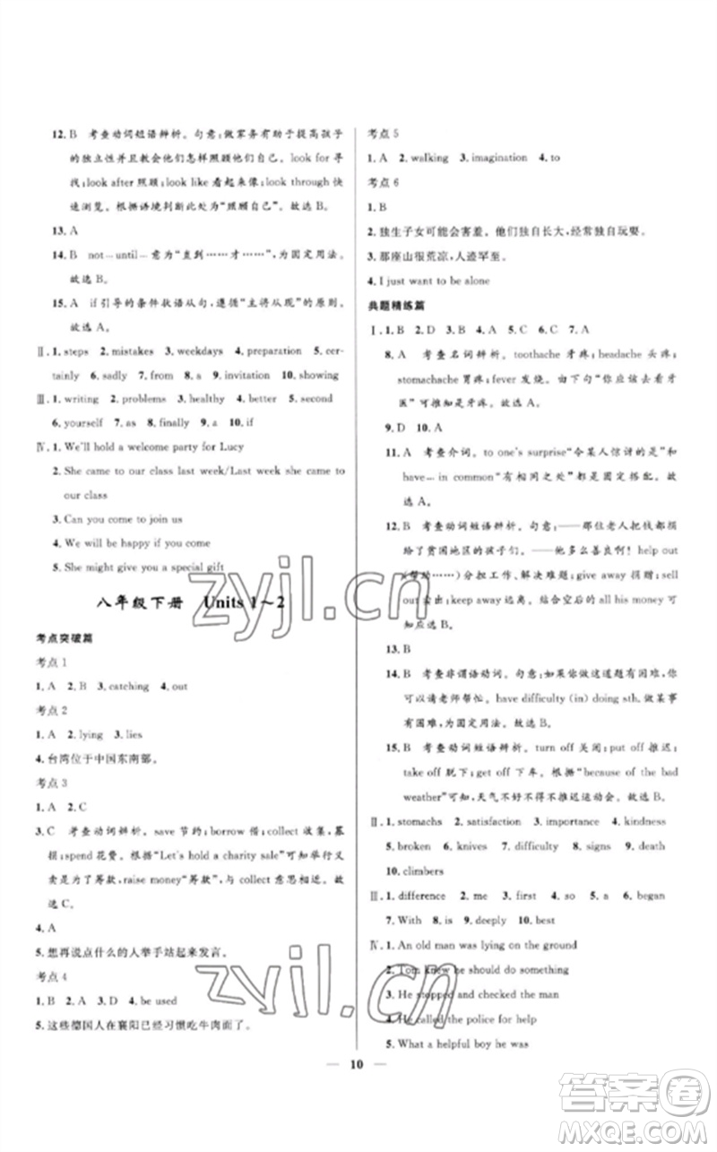 河北少年兒童出版社2023奪冠百分百中考沖刺九年級英語精講冊人教版河北專版參考答案