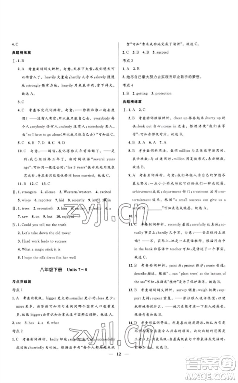 河北少年兒童出版社2023奪冠百分百中考沖刺九年級英語精講冊人教版河北專版參考答案