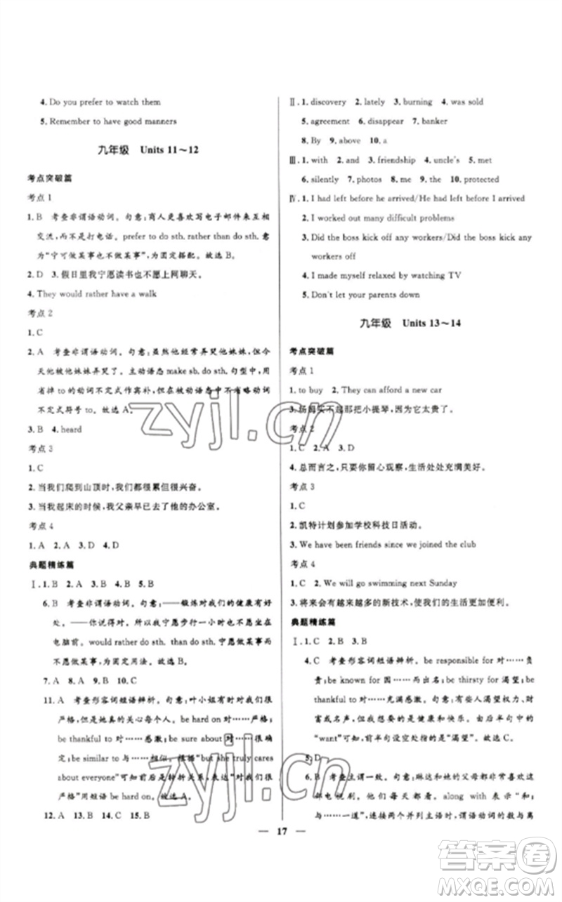 河北少年兒童出版社2023奪冠百分百中考沖刺九年級英語精講冊人教版河北專版參考答案