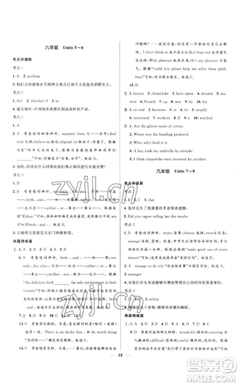 河北少年兒童出版社2023奪冠百分百中考沖刺九年級英語精講冊人教版河北專版參考答案